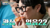 [HOT] Tofu peanut sauce and pizza., 볼빨간 신선놀음 210528