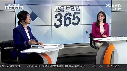 [고용브리핑365] 몰라서 못 받는 할인