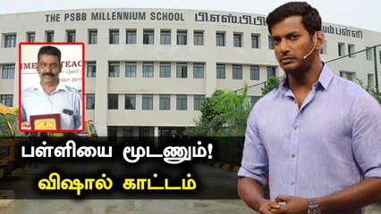சம்மந்தபட்ட ஆசிரியரை தூக்கிலிடணும் | Actor Vishal Angry statement on PSBB issue