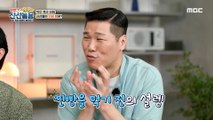 [HOT] Lee Hong-ki's favorite bread, 볼빨간 신선놀음 210528