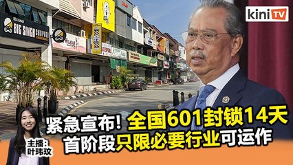 【9:10pm更新】2021年5月28日《Kinitv快报》6月1日全国封锁14天，援助配套待宣布；新增破8千、累计死亡破2千5