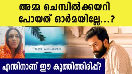 Asha Sherin says Prithwiraj's opimiom about Lakshadweep is just about attention seeking