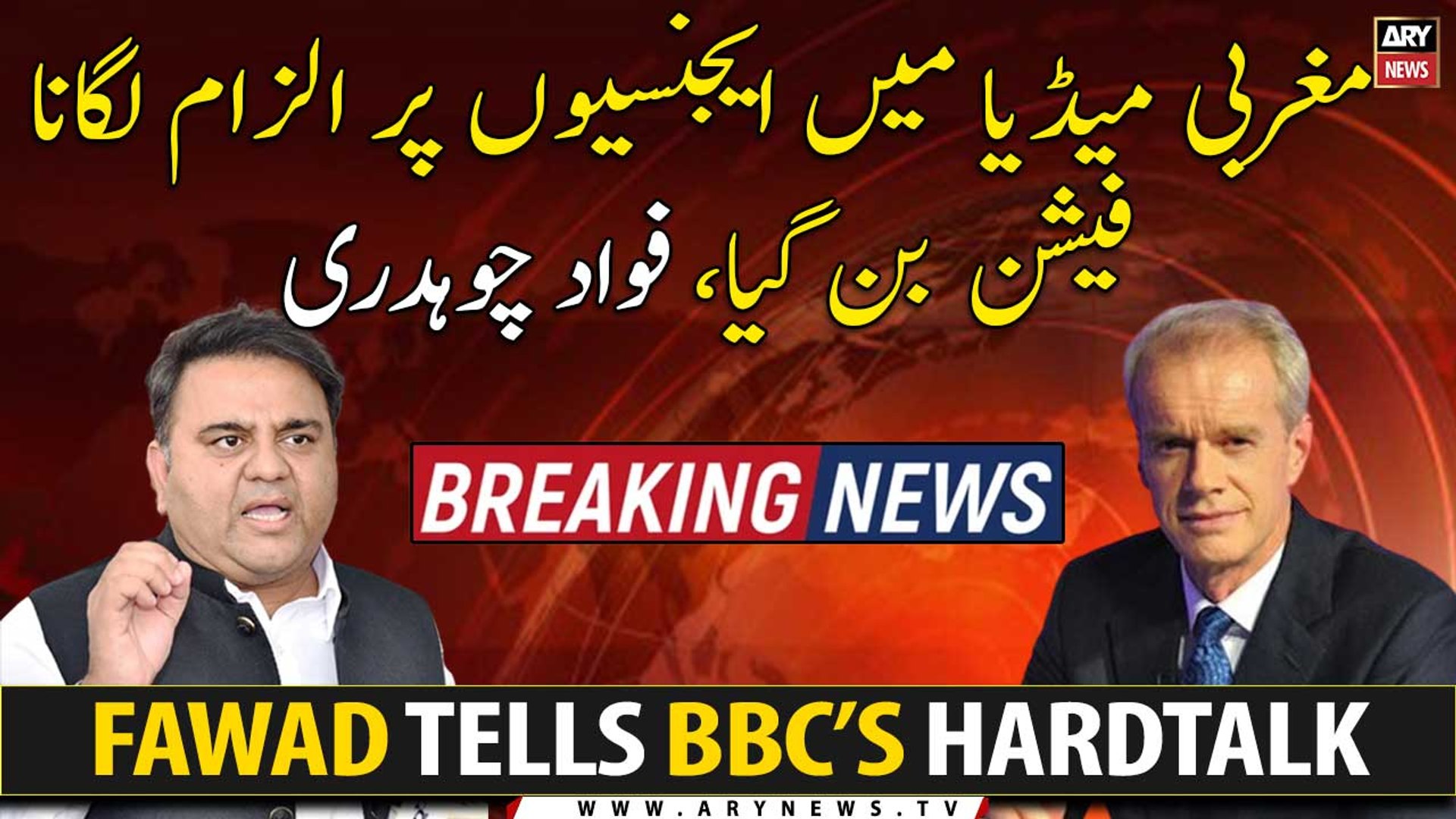 Blaming agencies in western media has become fashionable, Fawad Chaudhry