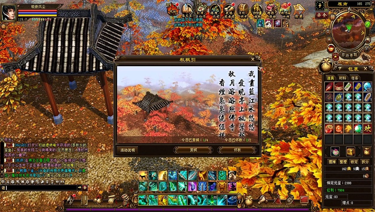 新天龍八部 online game - 秋枫引 金枫引