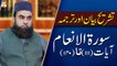 Mufti Muhammad Amir | Qurani Ayat Ki Tafseer Aur Tafseeli Bayan | ARY Qtv