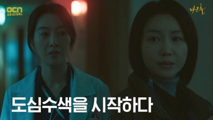 김옥빈, 안전한 곳 찾기 위해 도심 수색 시작!