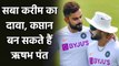 Saba Karim feels Rishabh Pant can lead Team India after Virat kohli | वनइंडिया हिंदी