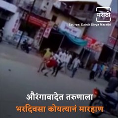 A Young Man Beaten By A Weapon,  Publically In Aurangabad