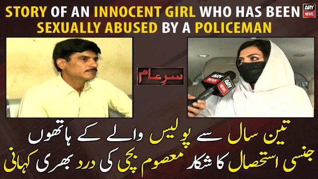 The story of an innocent girl who has been sexually abused by a policeman for three years