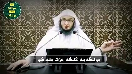 Sheikh Abu Hassan Pashto bayan  |  د عزت لاره  |  Da Haq Awaz