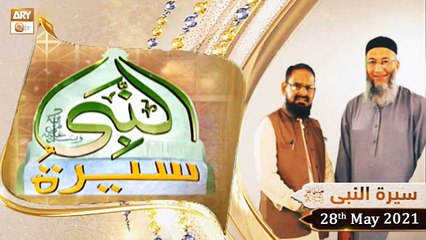 Seerat Un Nabi (S.A.W.W) - Dr.Mehmood Ghaznavi - 28th May 2021 - ARY Qtv