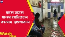 জলে ভাসল মালদা মেডিক্যাল কলেজ হাসপাতাল | Oneindia Bengali