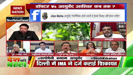 Desh Ki Bahas :  हम आयुर्वेद के खिलाफ नहीं है