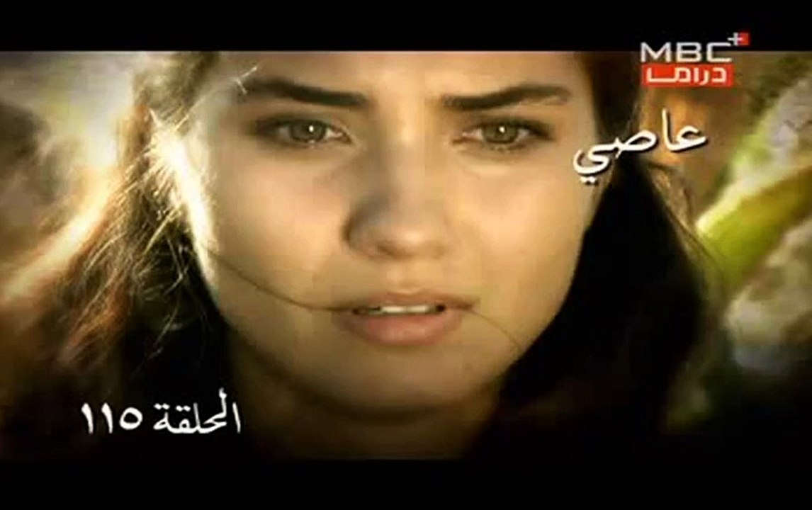www.Dramacafe.tv   مسلسل عاصي مدبلج - الحلقة 115