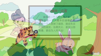 德12.大老虎和小花猫| 睡前故事|智慧课堂|德商故事|经典童话故事|中文童話 | Chinese Fairy Tales