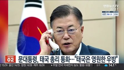 문대통령, 태국 총리 통화…"태국은 영원한 우방"