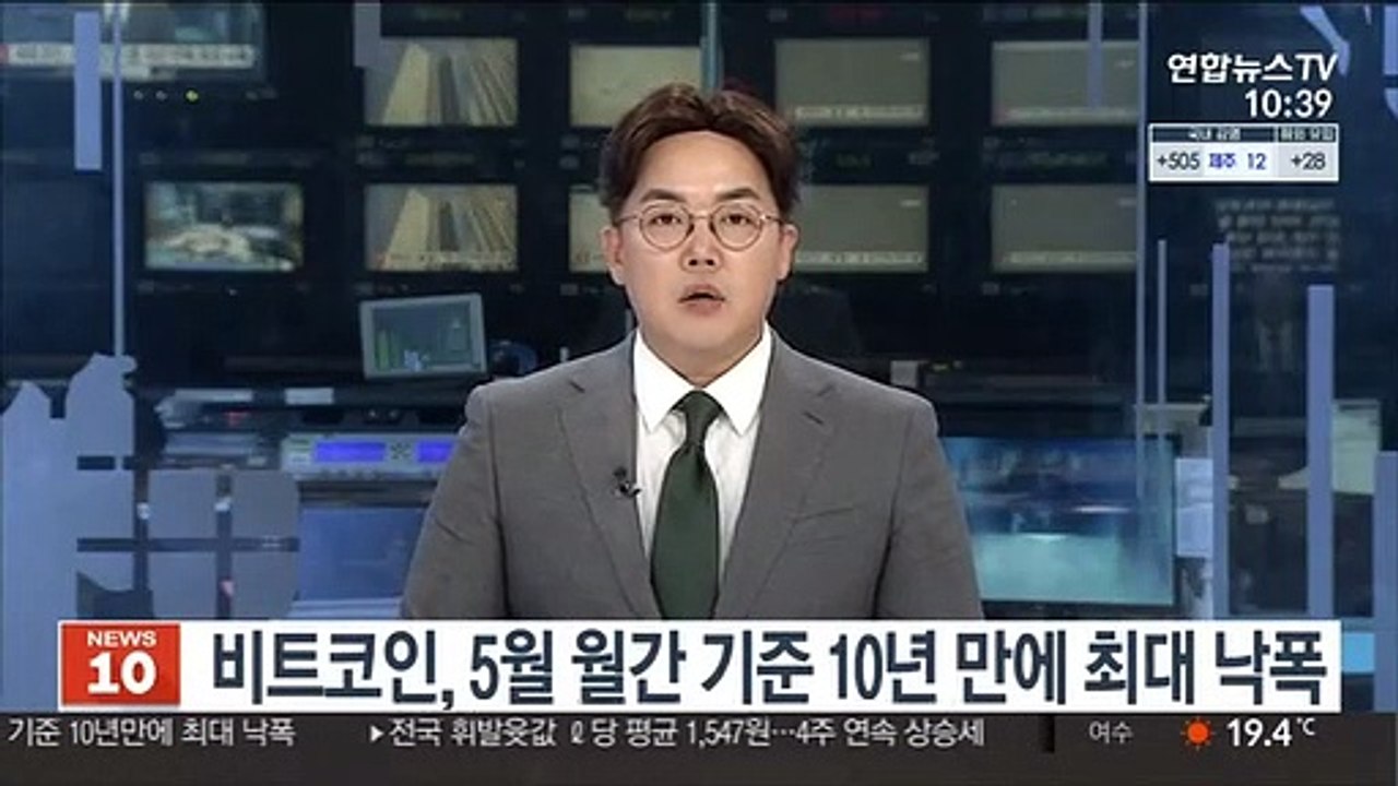 비트코인, 5월 월간 기준 10년 만에 최대 낙폭