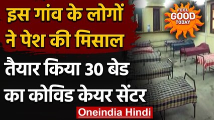 Covid-19 Update: Andhra Pradesh के east godavari में ग्रामीणों की सराहनीय पहल । वनइंडिया हिंदी