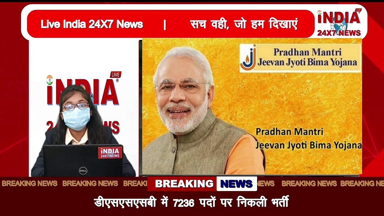 जानें प्रधानमंत्री सुरक्षा बीमा योजना (PMSBY) की सम्पूर्ण जानकारी