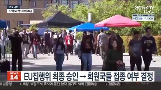 유럽의약품청, 화이자 백신 12∼15세 접종 권고