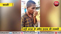 कटनी : सिहुंड़ी में खुलेआम बिक रही शराब