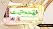 Mehfil-e-Sama - Qawali (Basilsila e Urss e Hazrat Amir Khusro R.A) - 29th May 2021 - ARY Qtv
