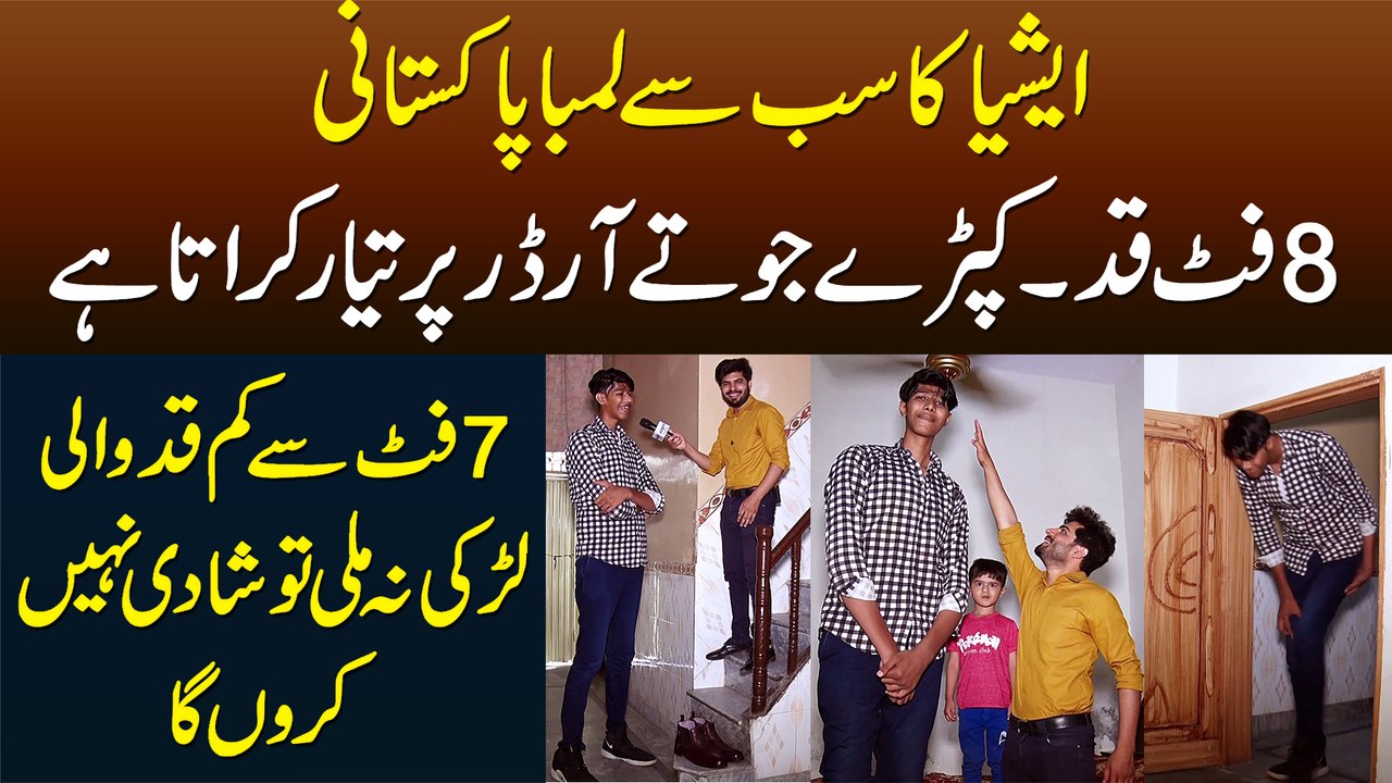 Asia Ka Tallest Pakistani Mudassar Gujjar - Height 8 Feet - Kapre Jootay Order Per Ready Karwata Hai
