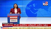 Dates of Physical exam for Police Inspector announced, Gandhinagar _ Tv9GujaratiNews