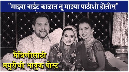 Mayuri Deshmukh Gets EMOTIONAL, Writes Special Post For Her Best Friend Rohini Patil | Imlie