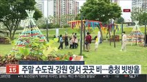 [날씨] 내일 초여름 더위…밤부터 중부·전북·경북 비