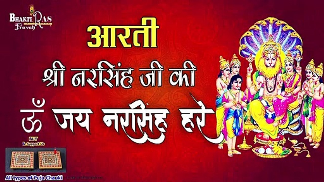 आरती नरसिंघ  जी की | ॐ  जय नरसिंघ हरे | New Aarti Narsingh Ji Ki | Om  Jai Narsingh Hare