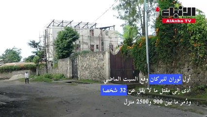غوما شبه مقفرة وبركان نيراغونغو يهدا على ما يبدو