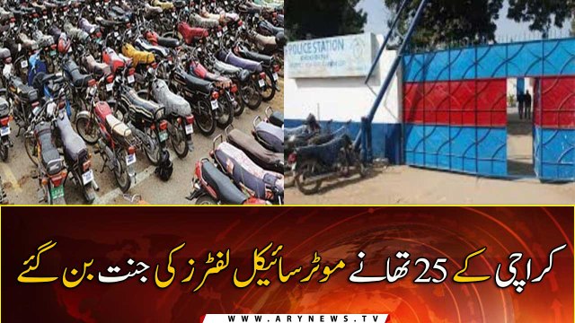 List of 25 Karachi police stations that saw most motorcycle theft, snatching incidents