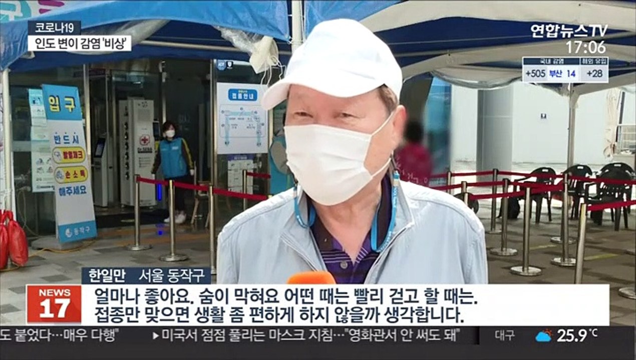 주말에도 백신접종…"마스크 빨리 벗었으면"