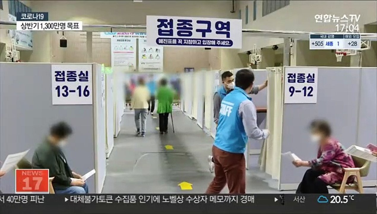 매일 100만명 접종 가능…11월 집단면역 '청신호'