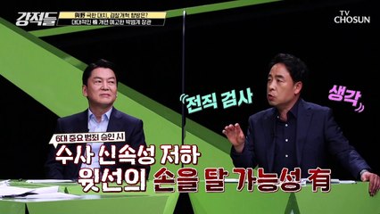 박범계 법무부 장관 檢 조직개편안 검찰 내부 반응 TV CHOSUN 210529 방송