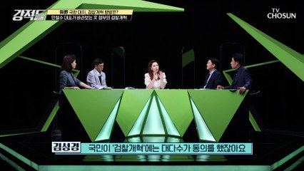 안철수 국민의당 대표가 말하는 文 정부의 검찰 개혁 TV CHOSUN 210529 방송