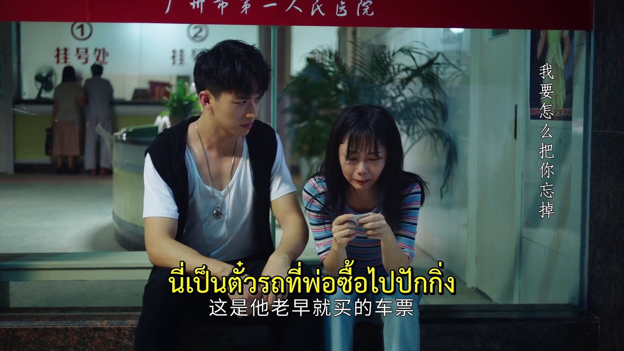 Dear Ma Yang Street 亲爱的麻洋街 ซับไทย Thai Sub EP24