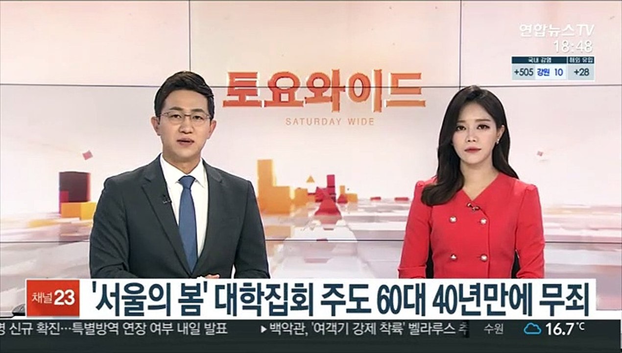 '서울의 봄' 대학집회 주도 60대 40년만에 무죄