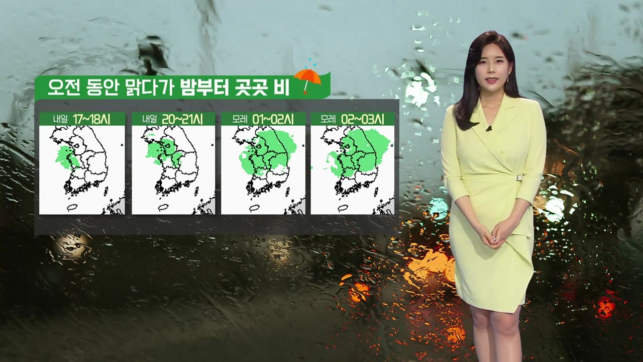 [날씨] 내일 초여름 더위...오후부터 다시 전국 '비' / YTN