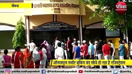 NEEMACH: वैक्सीनेशन न होने से बैरंग लौटे सैकड़ों लोग