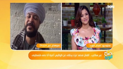 مطرب صعيدي يغني "أنا دمي فلسطيني".. و"عساف" يشيد بأدائه.. إعرف التفاصيل