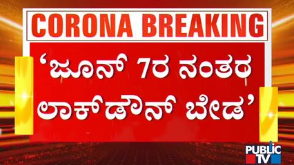 Minister ST Somashekar Says Lockdown Should Not Continue After June 7