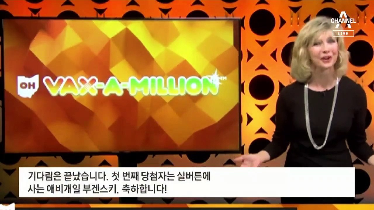 11억 복권에 아파트 경품…백신 접종률 높이는 미국