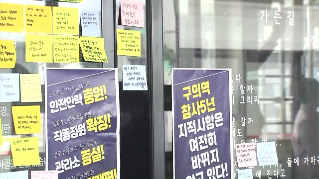 '구의역 김 군 5주기' 추모 행사 다시 아픔 없도록 안전한 사회로 / YTN