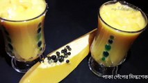 পাকা পেঁপের মিল্কশেক বা papaya milkshake _  paka peper milk shake  by my Kitchen Tube