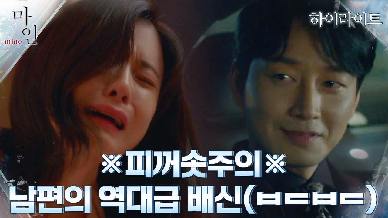 7화#하이라이트# 철석같이 믿었던 남편 이현욱에게 뒤통수 직격으로 맞은 이보영!