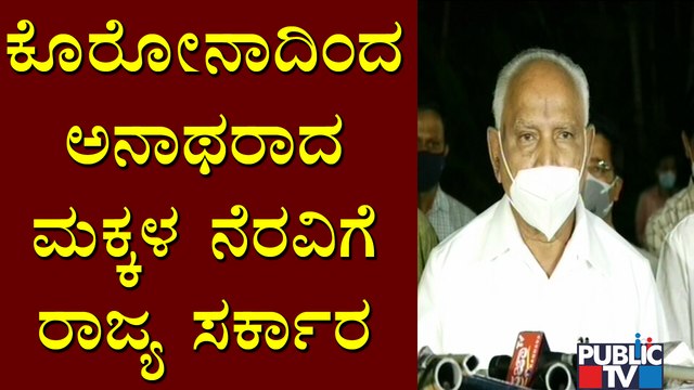 CM Yediyurappa Announces 'CM Balaseva' Scheme For Children Orphaned Due To Covid 19