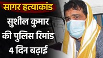 Wrestler Sagar Case: Sushil Kumar की Police Remand 4 दिन बढ़ाई | वनइंडिया हिंदी