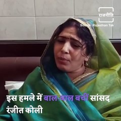 BJP MP Ranjeeta Koli Brutally Attacked In While Coming Back from A Trip